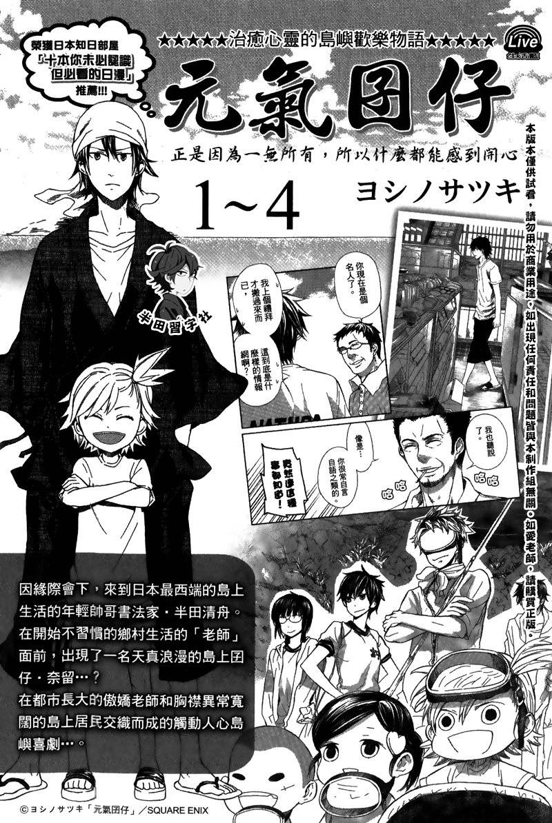 《元气囝仔》漫画最新章节第5卷免费下拉式在线观看章节第【192】张图片