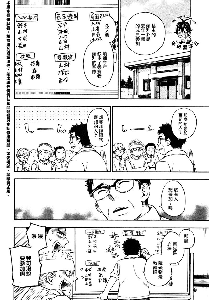 《元气囝仔》漫画最新章节第69话免费下拉式在线观看章节第【2】张图片