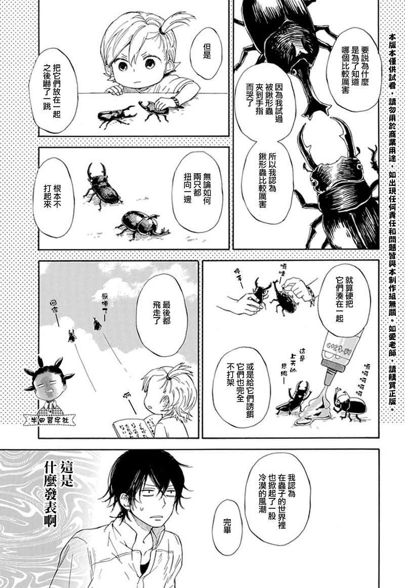 《元气囝仔》漫画最新章节第60话免费下拉式在线观看章节第【13】张图片