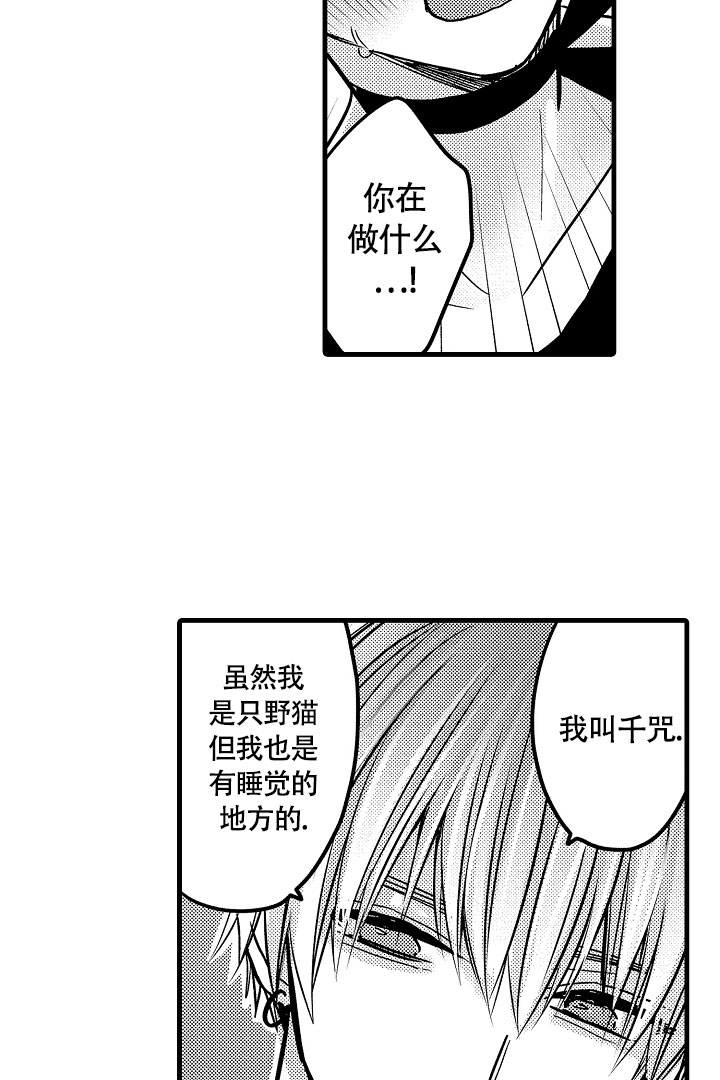 《不眠之夜》漫画最新章节第2话免费下拉式在线观看章节第【22】张图片