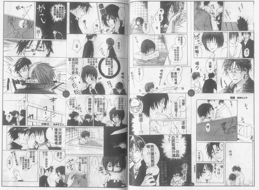 《网王同人短片系列之一》漫画最新章节第4话免费下拉式在线观看章节第【5】张图片