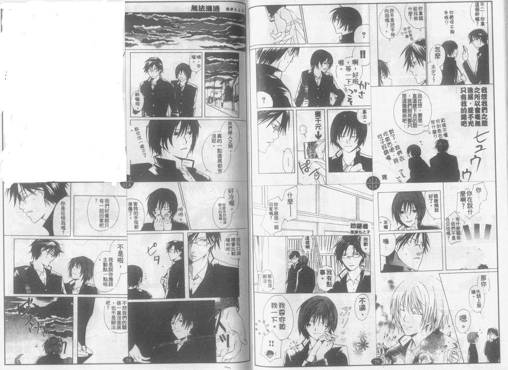 《网王同人短片系列之一》漫画最新章节第4话免费下拉式在线观看章节第【4】张图片