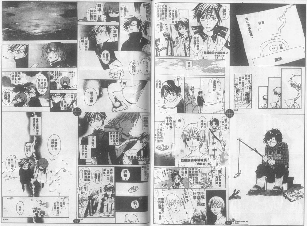 《网王同人短片系列之一》漫画最新章节第4话免费下拉式在线观看章节第【3】张图片