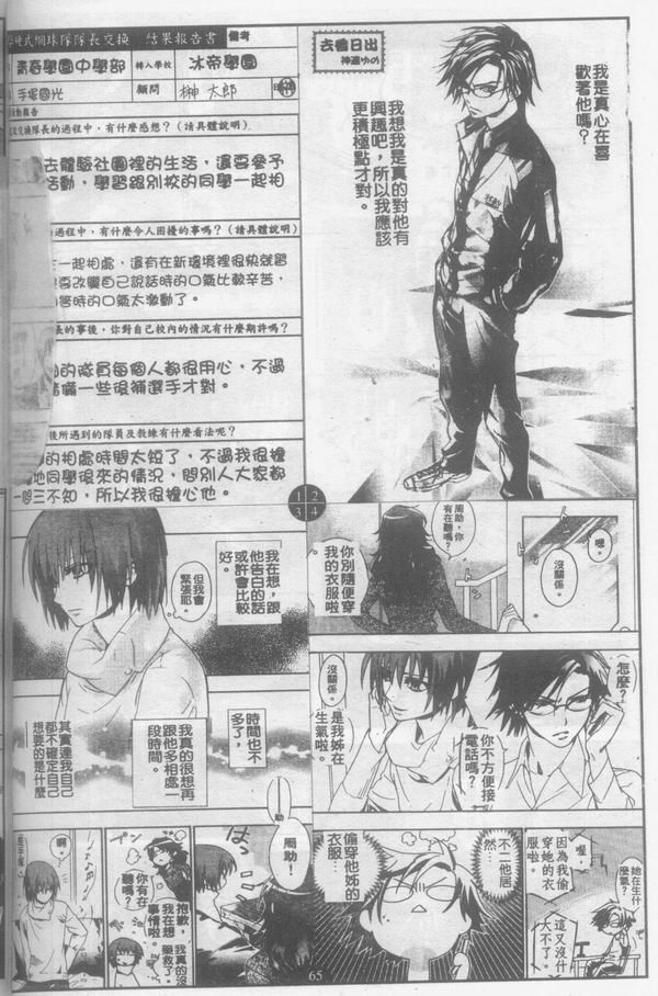 《网王同人短片系列之一》漫画最新章节第4话免费下拉式在线观看章节第【1】张图片