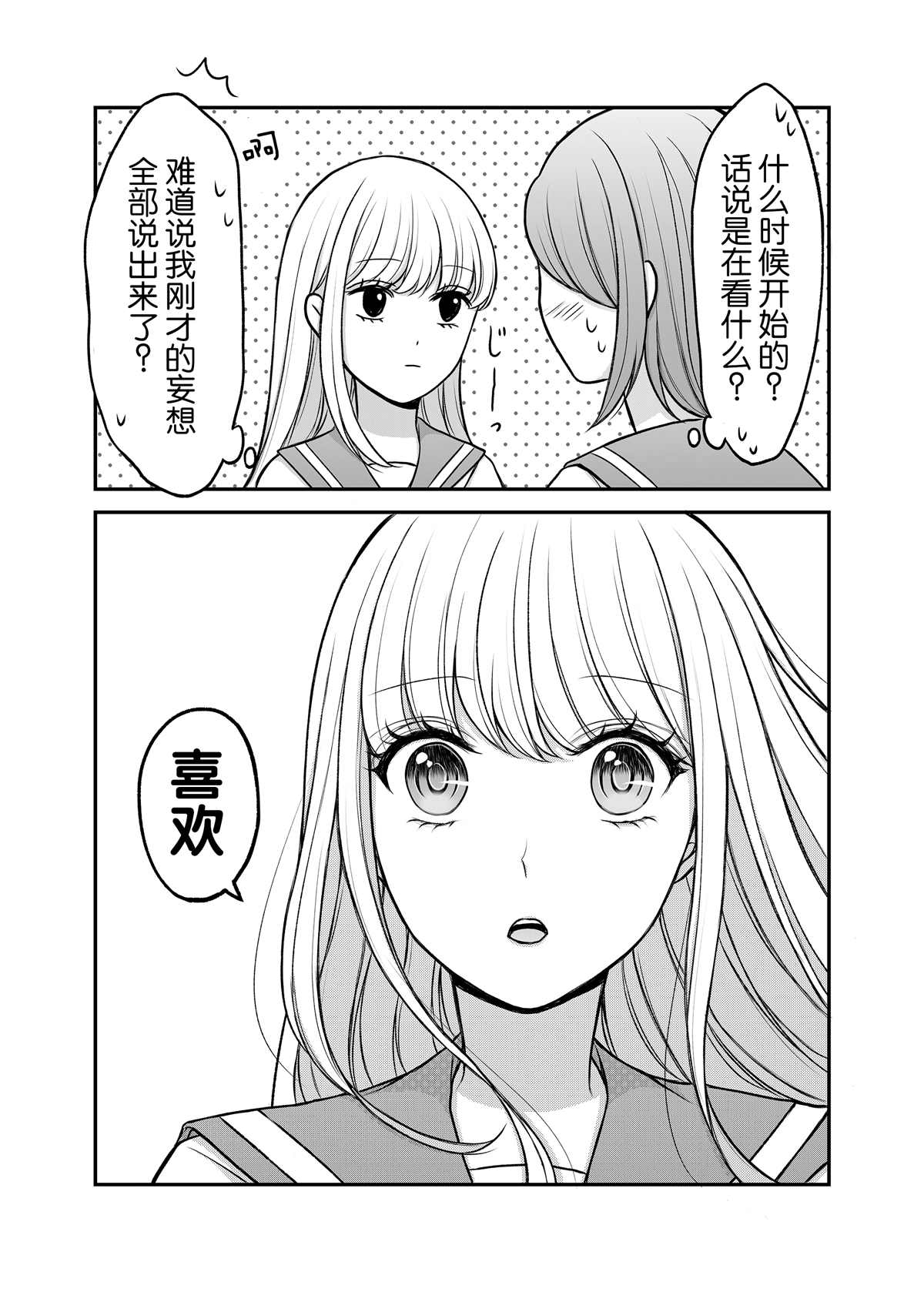 《普通女子和无口美人》漫画最新章节第1话免费下拉式在线观看章节第【8】张图片