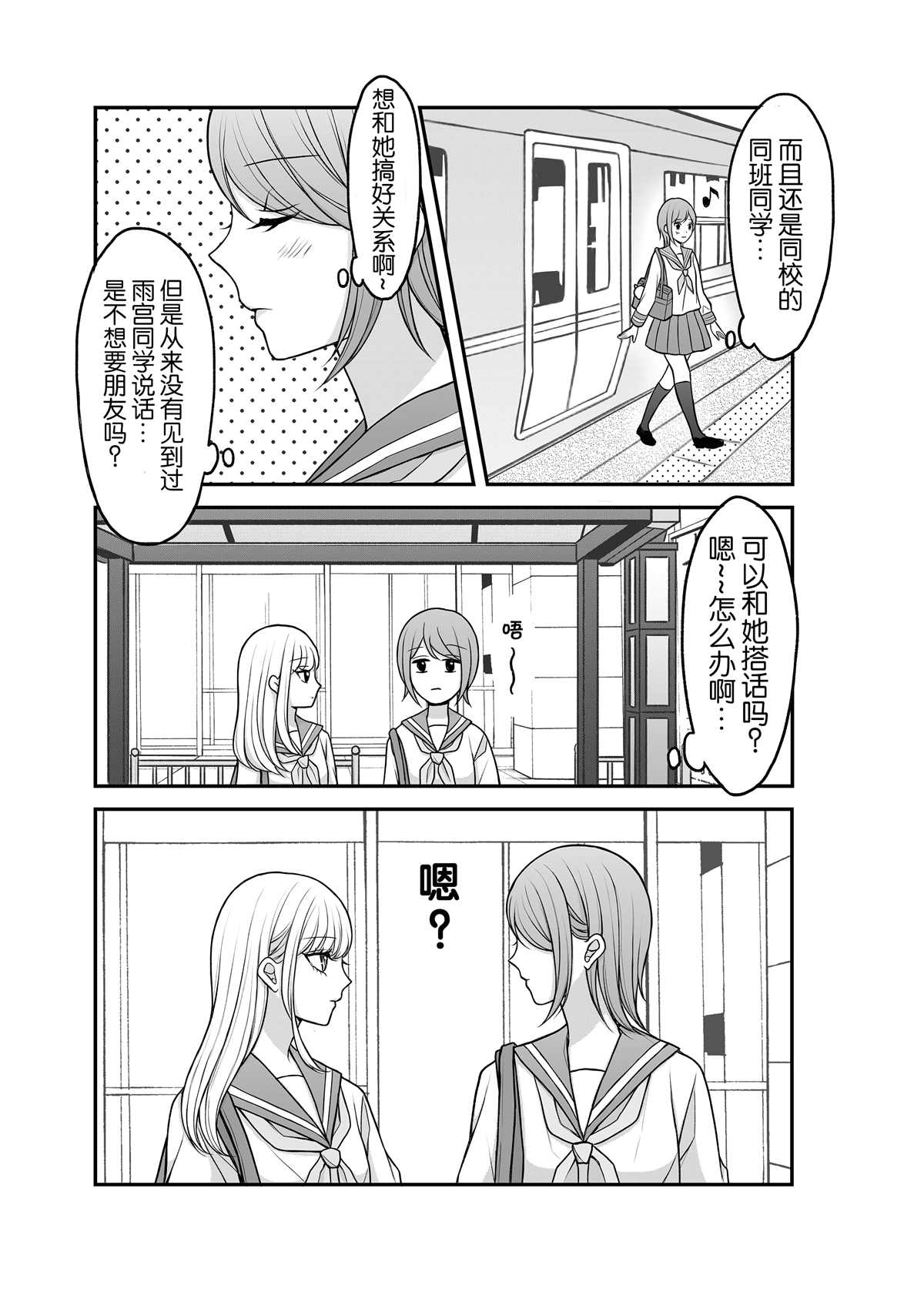 《普通女子和无口美人》漫画最新章节第1话免费下拉式在线观看章节第【6】张图片