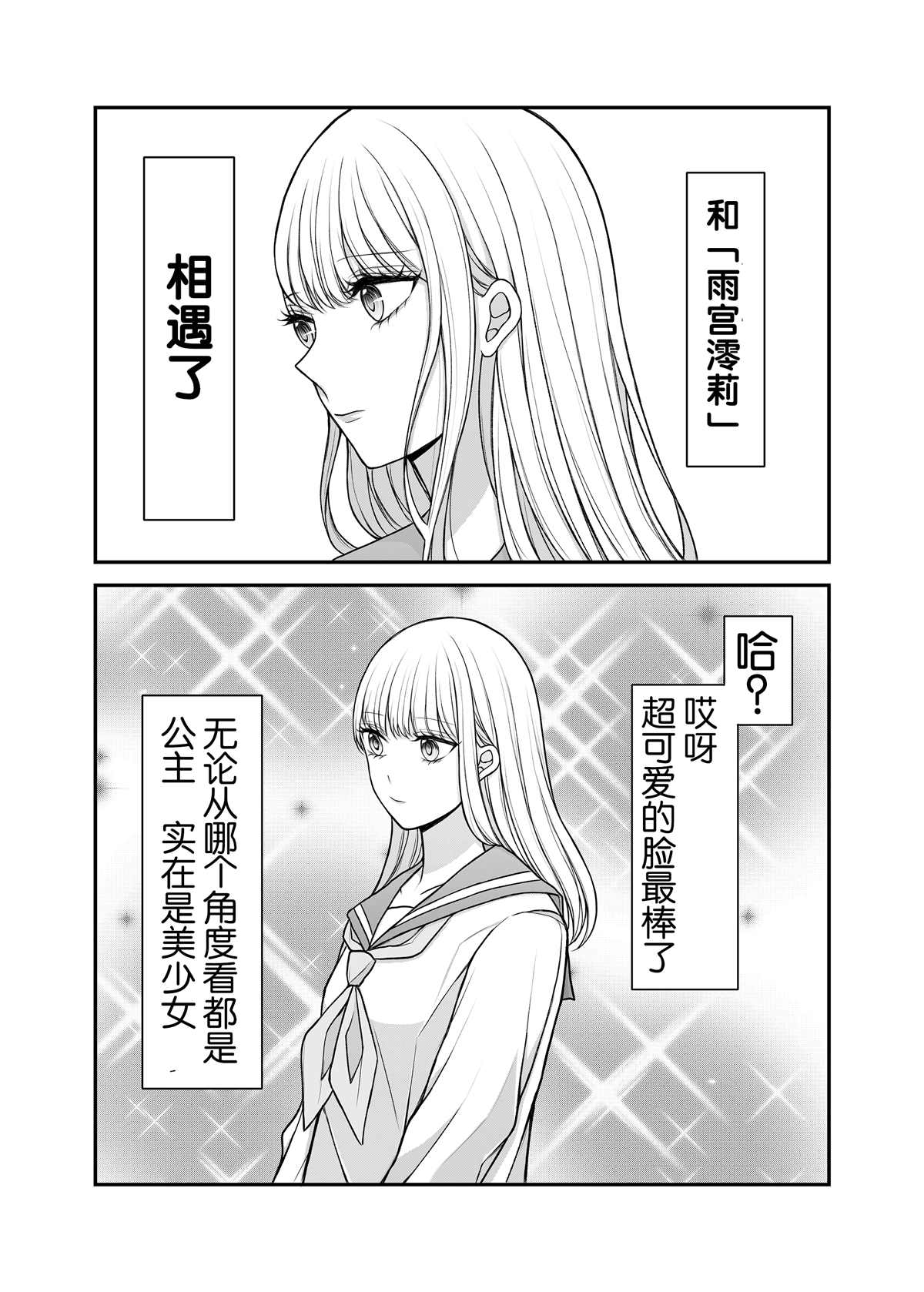 《普通女子和无口美人》漫画最新章节第1话免费下拉式在线观看章节第【5】张图片