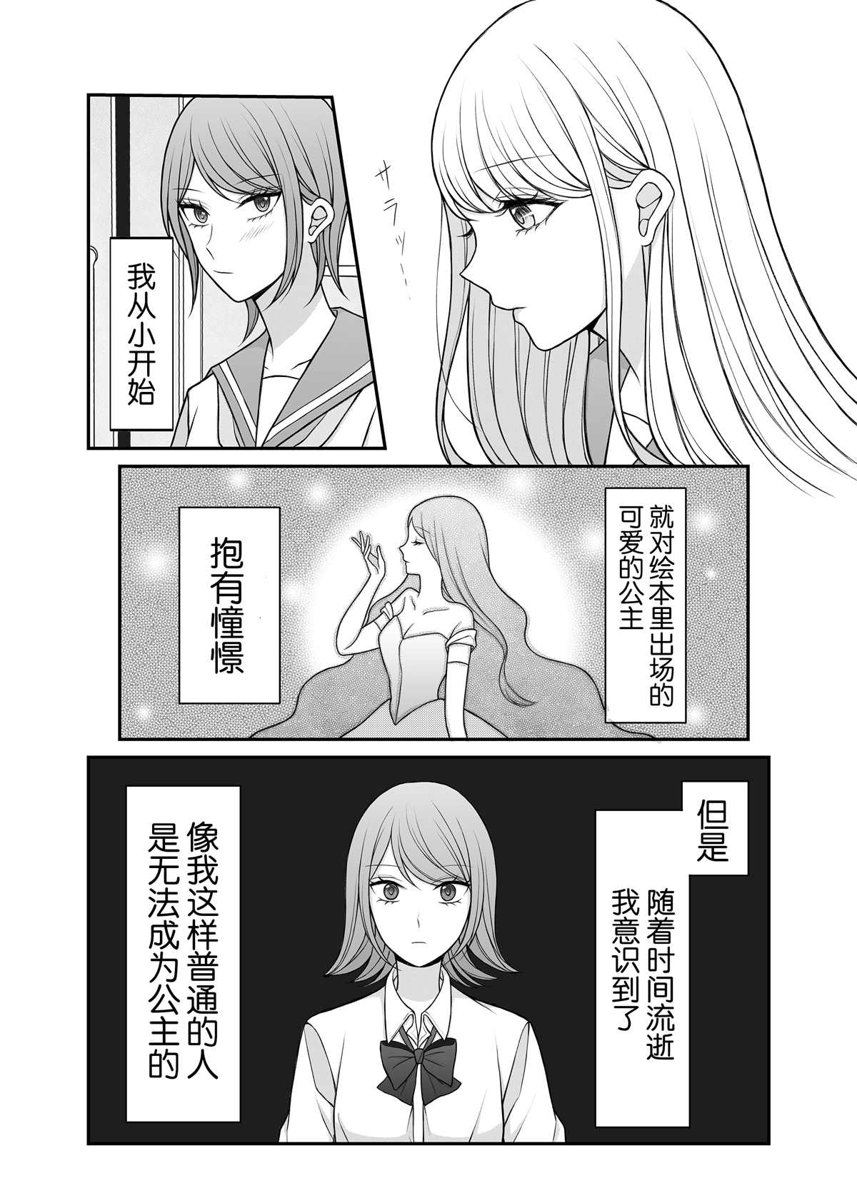 《普通女子和无口美人》漫画最新章节第1话免费下拉式在线观看章节第【2】张图片