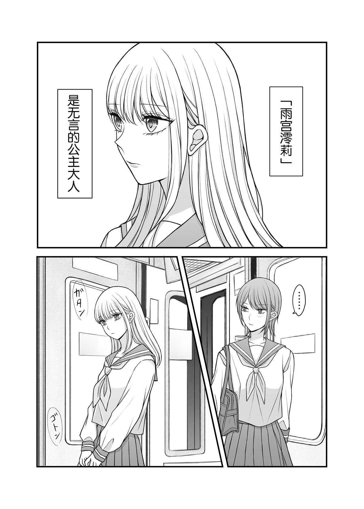 《普通女子和无口美人》漫画最新章节第1话免费下拉式在线观看章节第【1】张图片