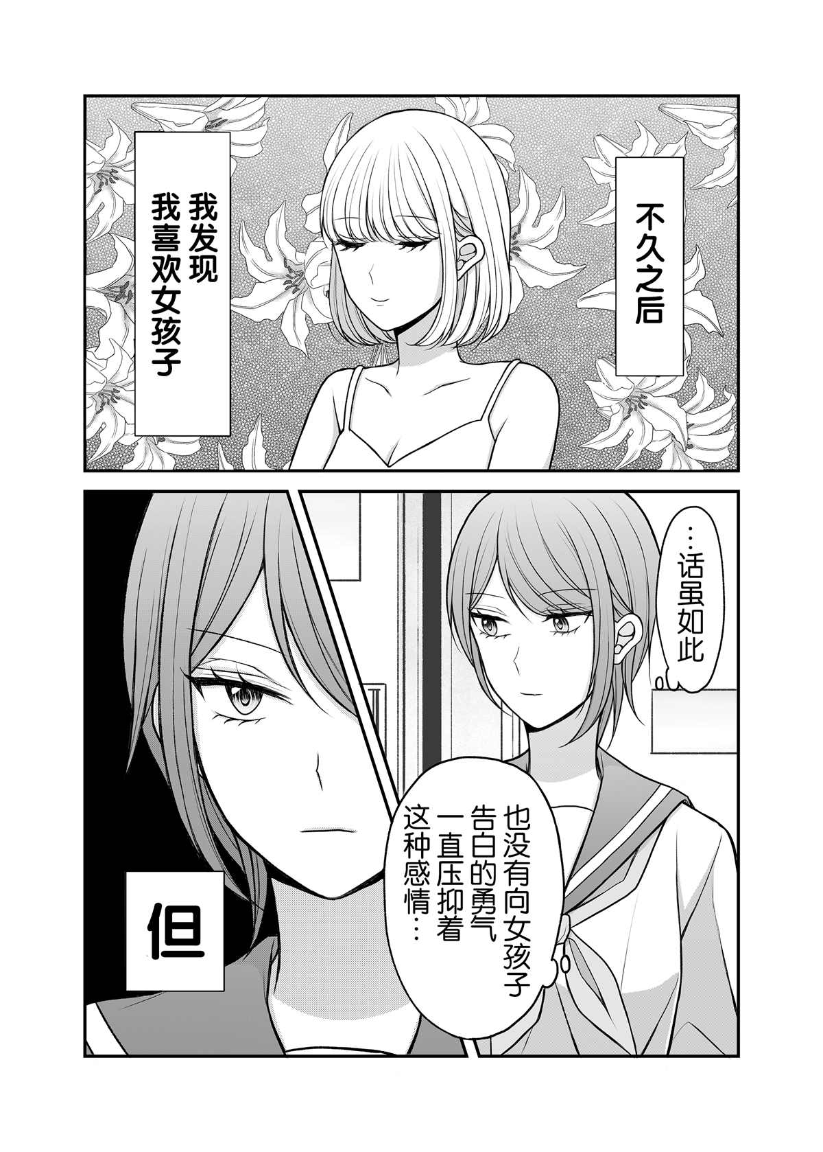 《普通女子和无口美人》漫画最新章节第1话免费下拉式在线观看章节第【4】张图片