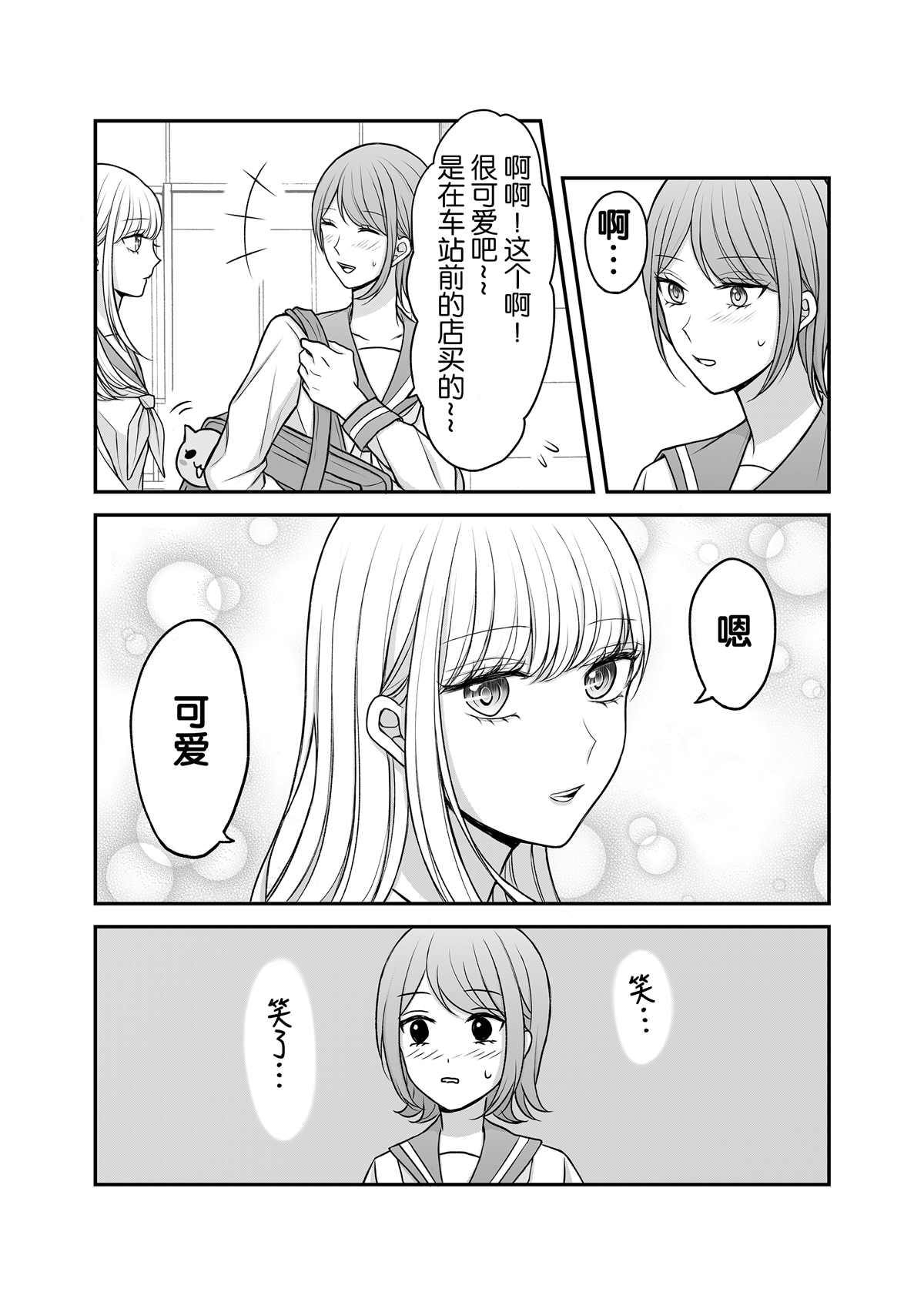 《普通女子和无口美人》漫画最新章节第1话免费下拉式在线观看章节第【10】张图片