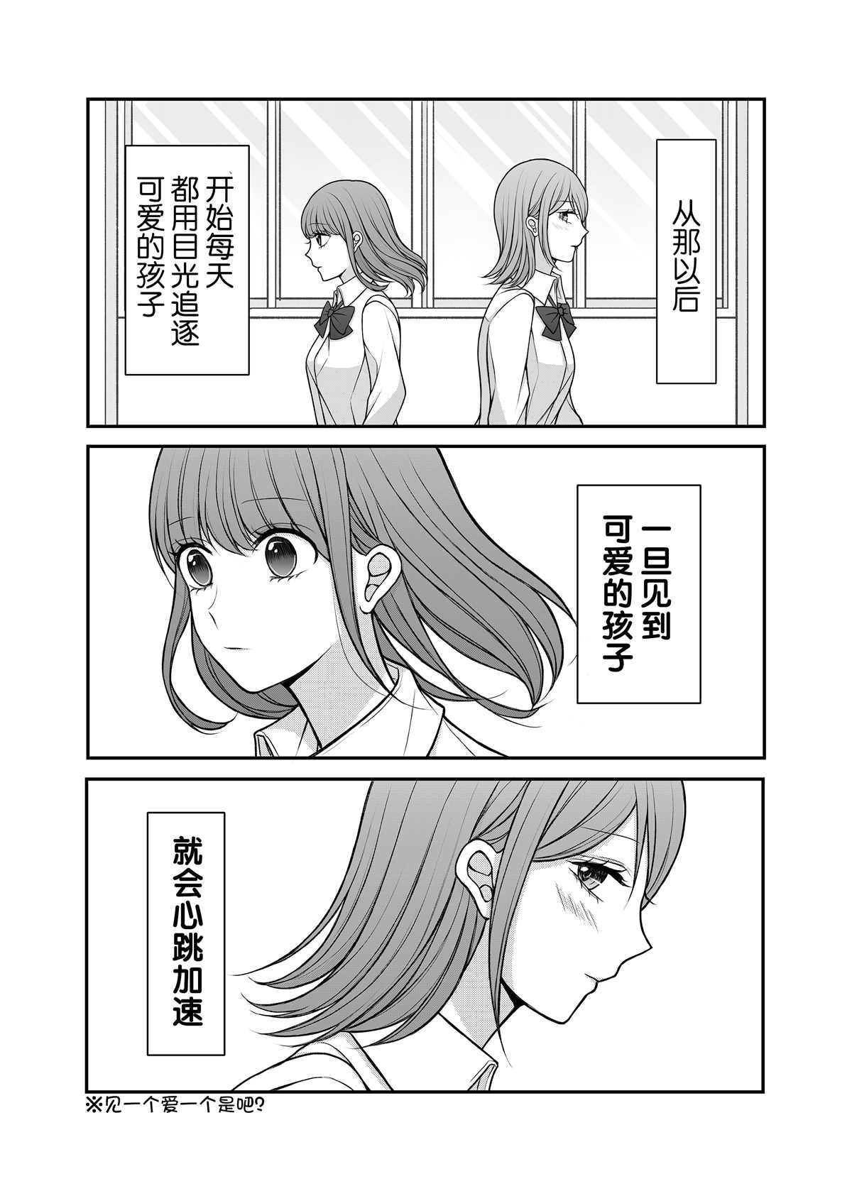 《普通女子和无口美人》漫画最新章节第1话免费下拉式在线观看章节第【3】张图片