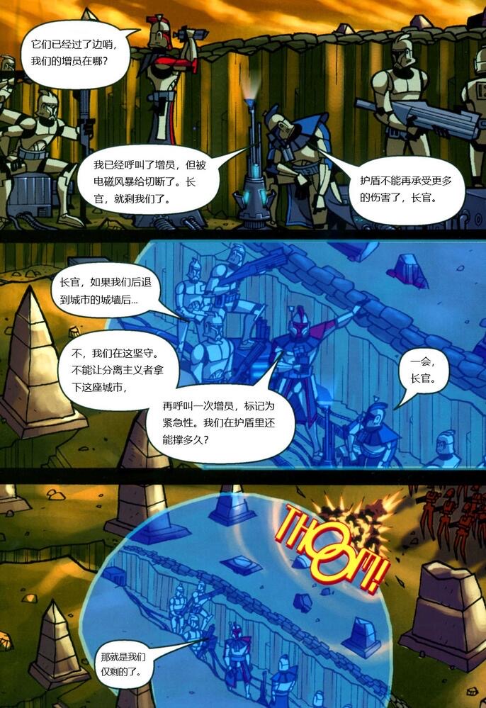 《星球大战：盘中餐》漫画最新章节第3话 一场战斗免费下拉式在线观看章节第【1】张图片