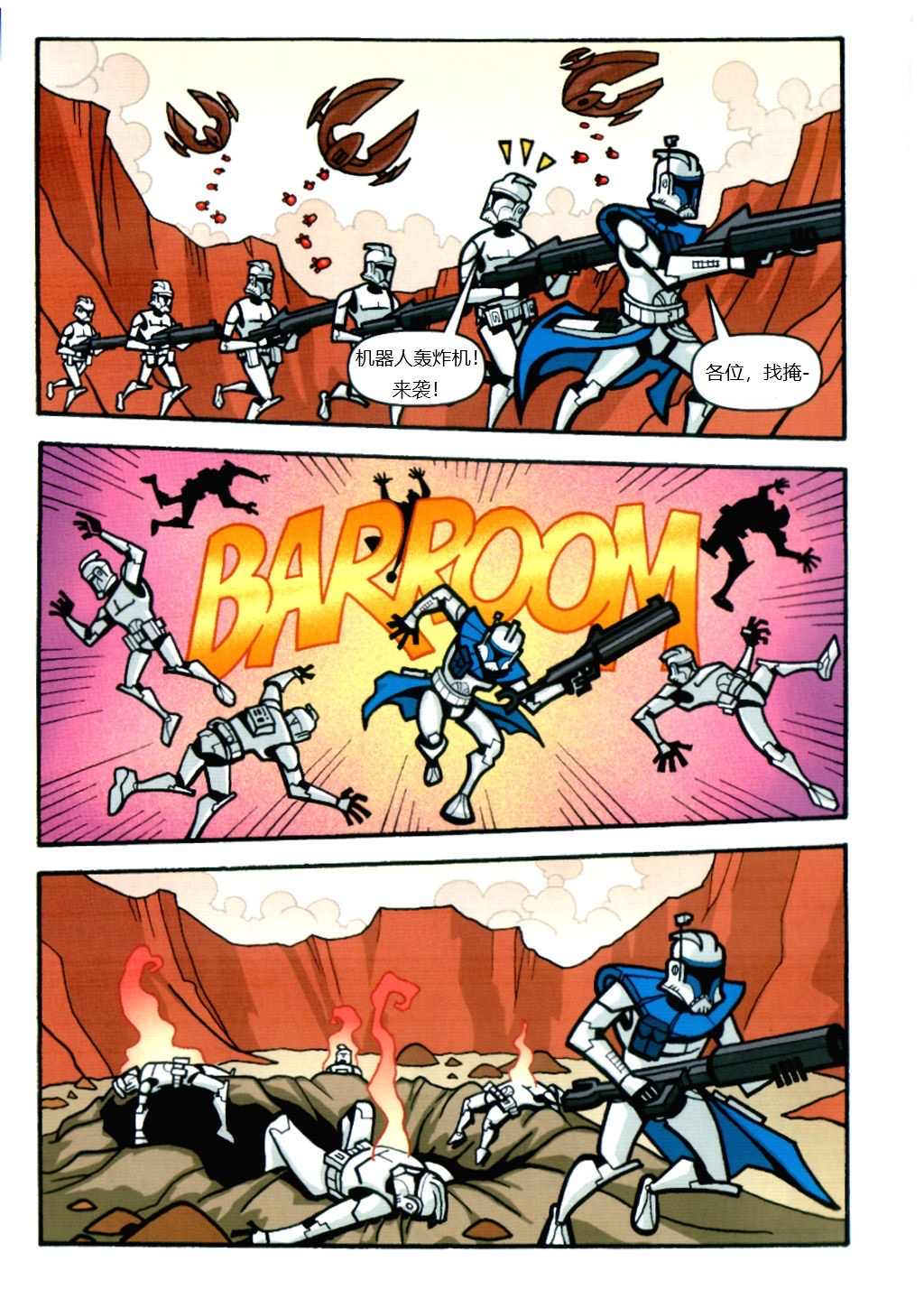 《星球大战：盘中餐》漫画最新章节第7话 两边阵营的英雄免费下拉式在线观看章节第【10】张图片