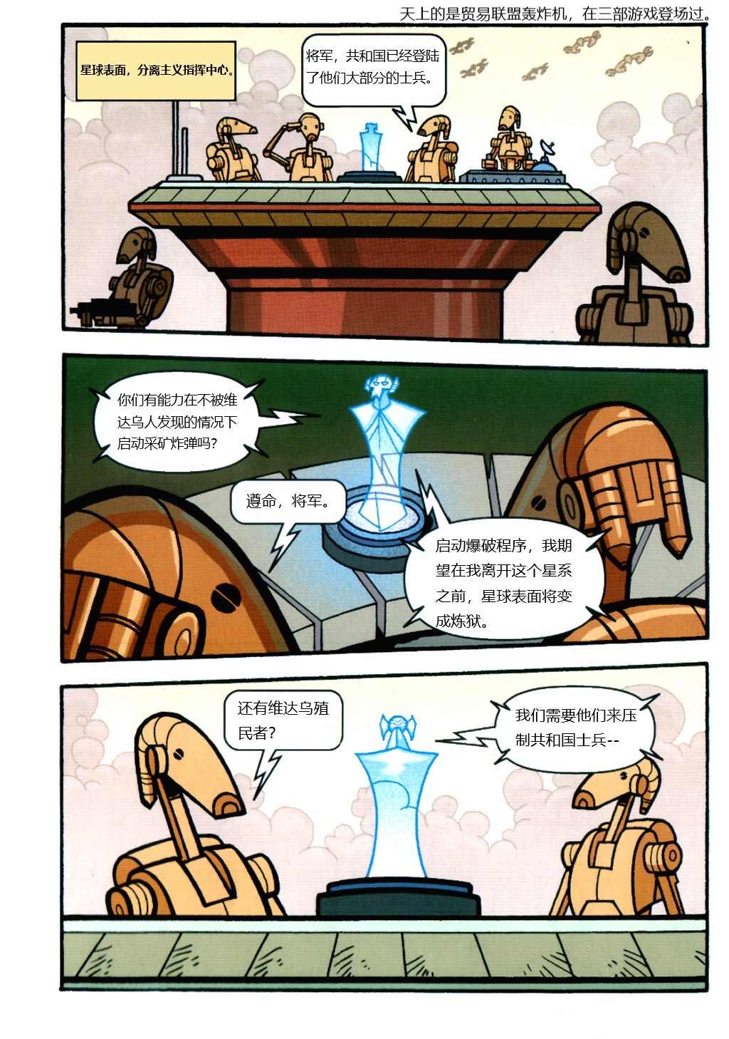 《星球大战：盘中餐》漫画最新章节第7话 两边阵营的英雄免费下拉式在线观看章节第【3】张图片