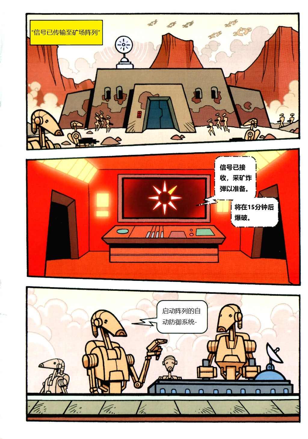 《星球大战：盘中餐》漫画最新章节第7话 两边阵营的英雄免费下拉式在线观看章节第【5】张图片