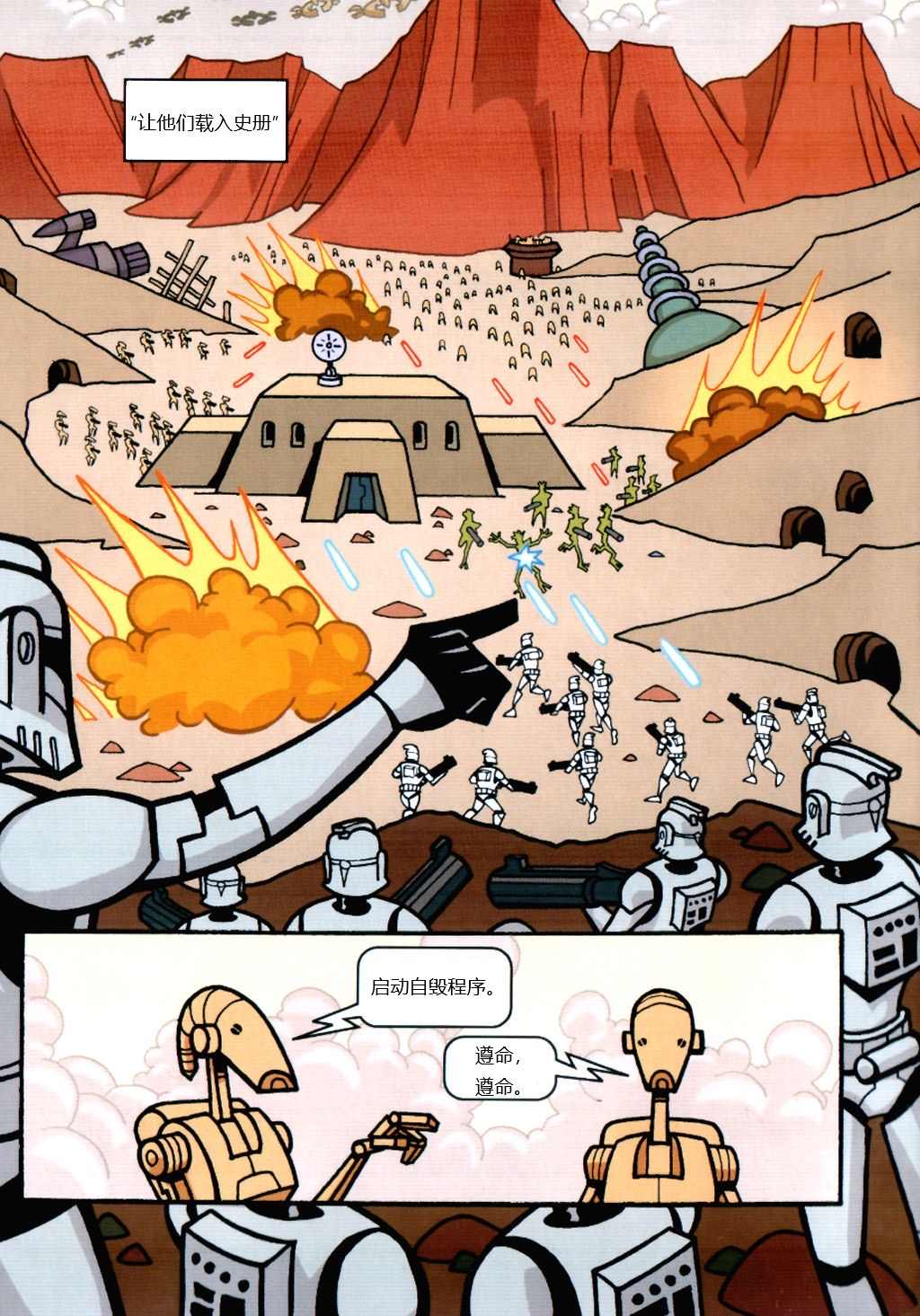 《星球大战：盘中餐》漫画最新章节第7话 两边阵营的英雄免费下拉式在线观看章节第【4】张图片