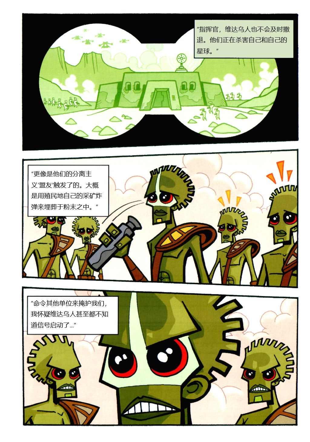 《星球大战：盘中餐》漫画最新章节第7话 两边阵营的英雄免费下拉式在线观看章节第【7】张图片