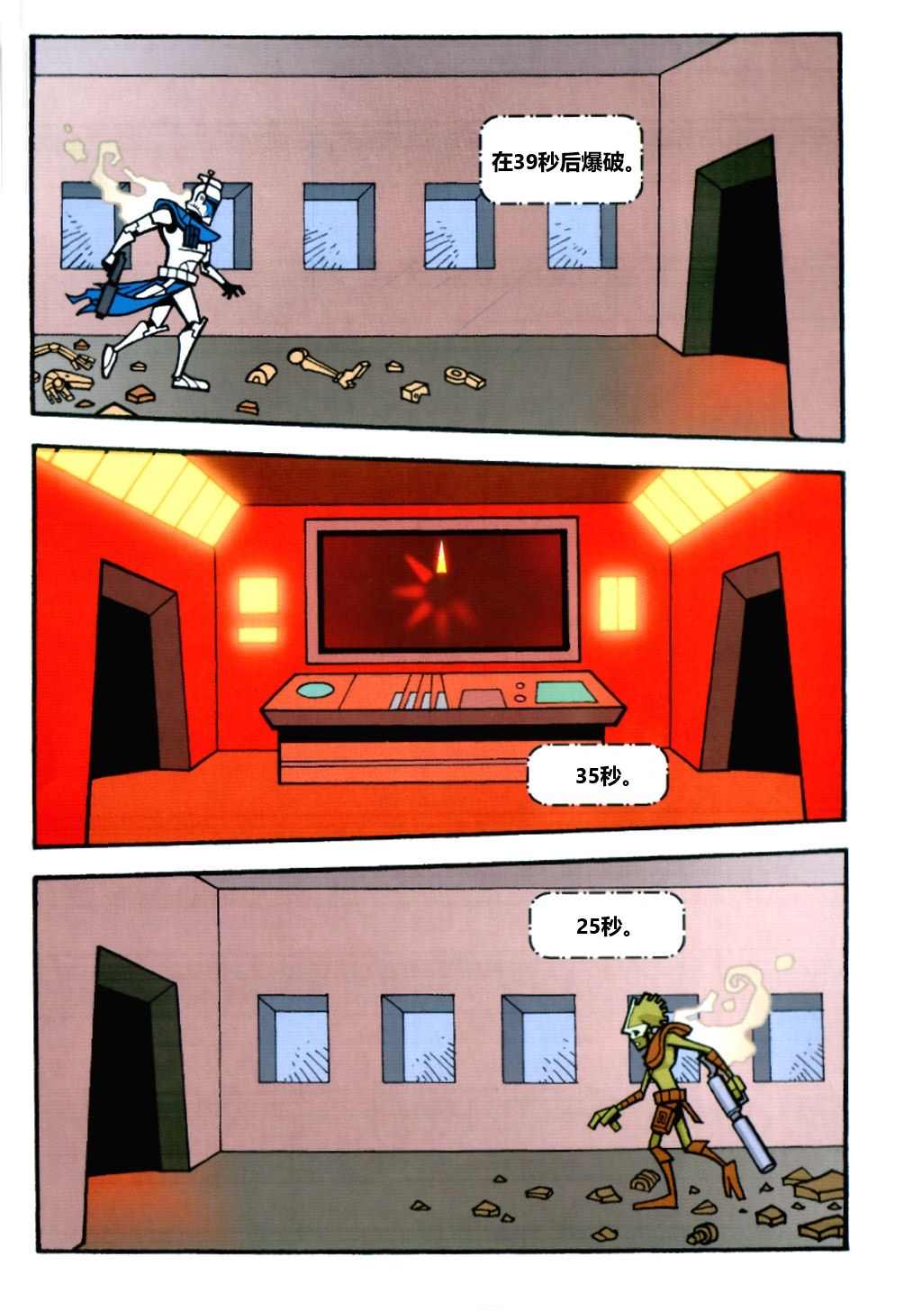 《星球大战：盘中餐》漫画最新章节第7话 两边阵营的英雄免费下拉式在线观看章节第【16】张图片