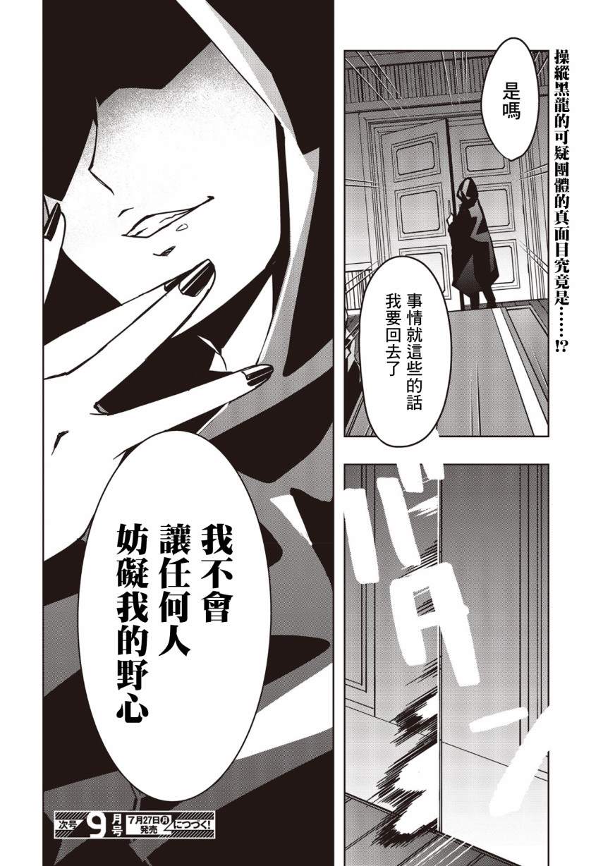 《转生不死鸟》漫画最新章节第3话免费下拉式在线观看章节第【23】张图片