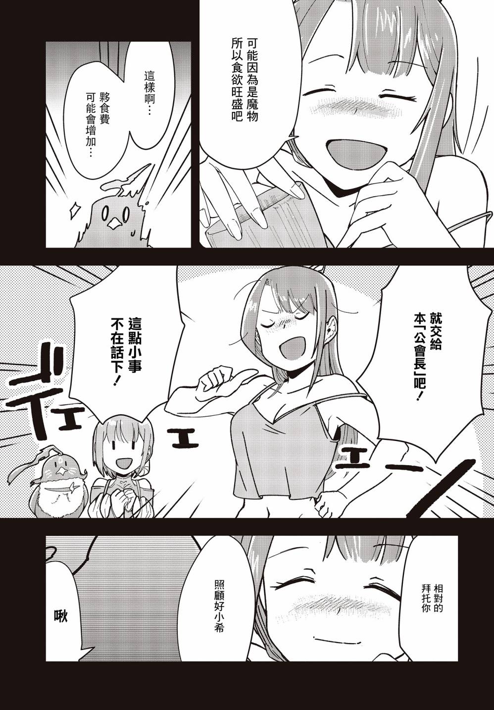 《转生不死鸟》漫画最新章节第5话免费下拉式在线观看章节第【7】张图片