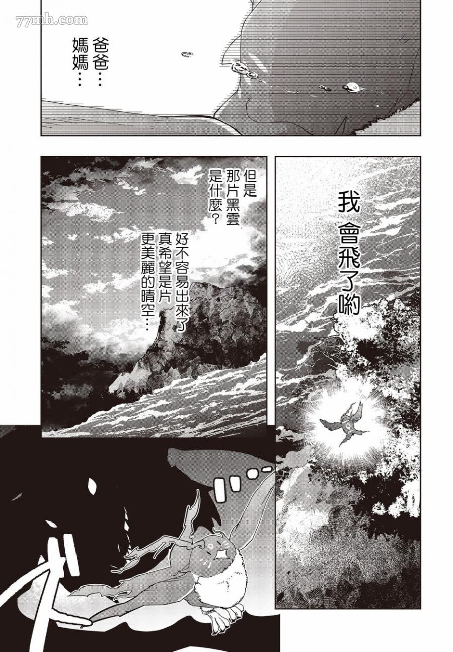 《转生不死鸟》漫画最新章节第2话免费下拉式在线观看章节第【20】张图片