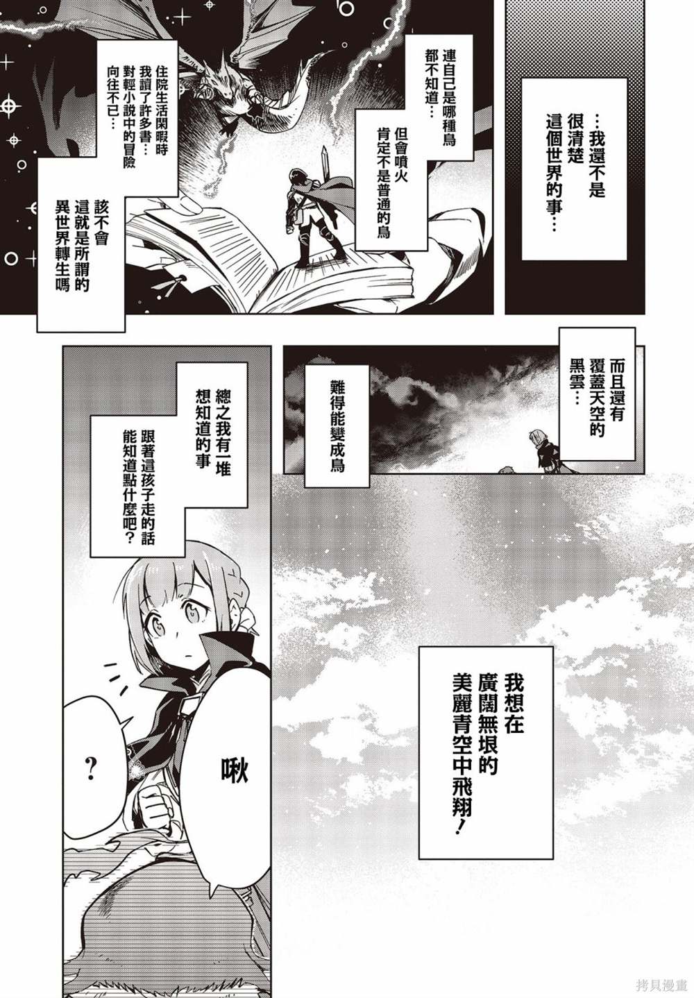 《转生不死鸟》漫画最新章节第1话免费下拉式在线观看章节第【16】张图片