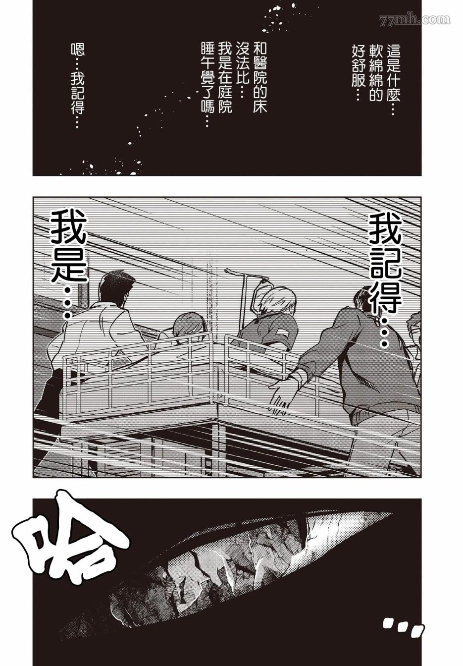 《转生不死鸟》漫画最新章节第2话免费下拉式在线观看章节第【6】张图片