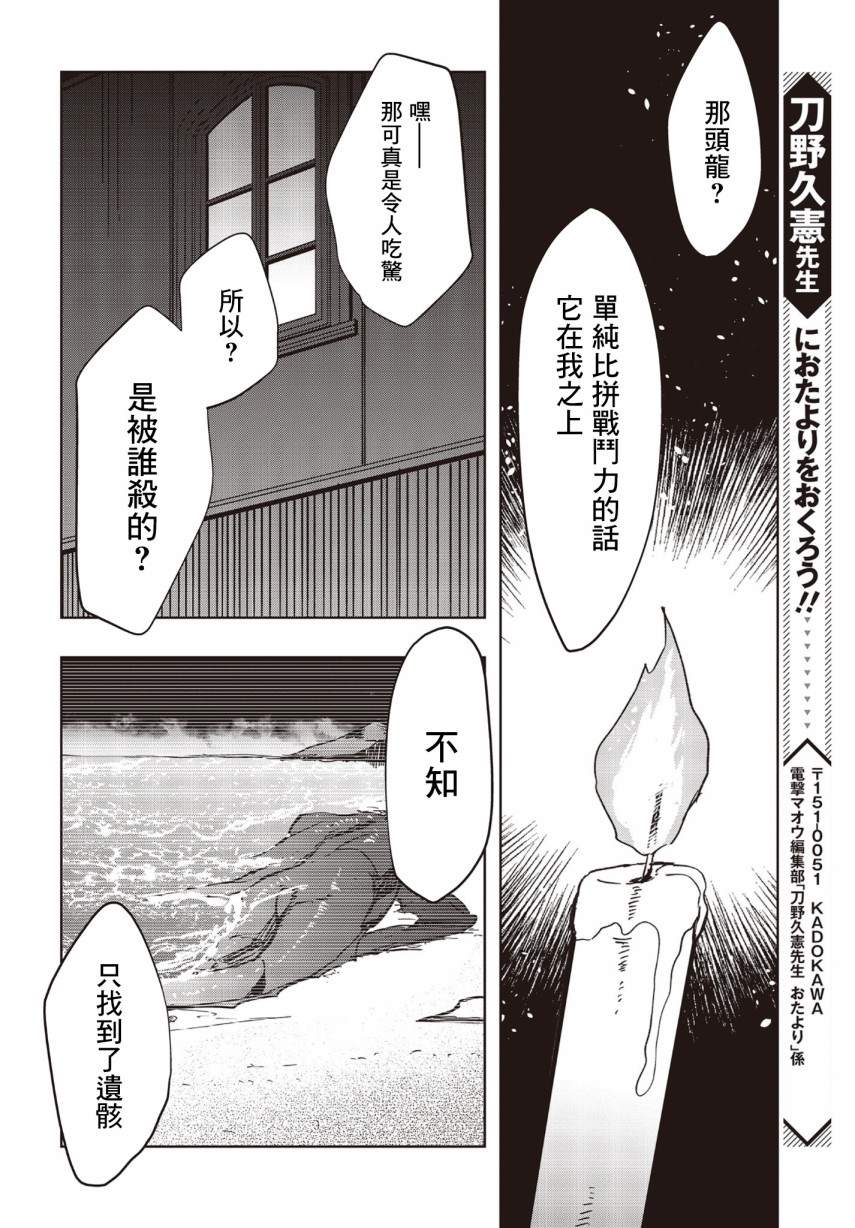 《转生不死鸟》漫画最新章节第3话免费下拉式在线观看章节第【21】张图片