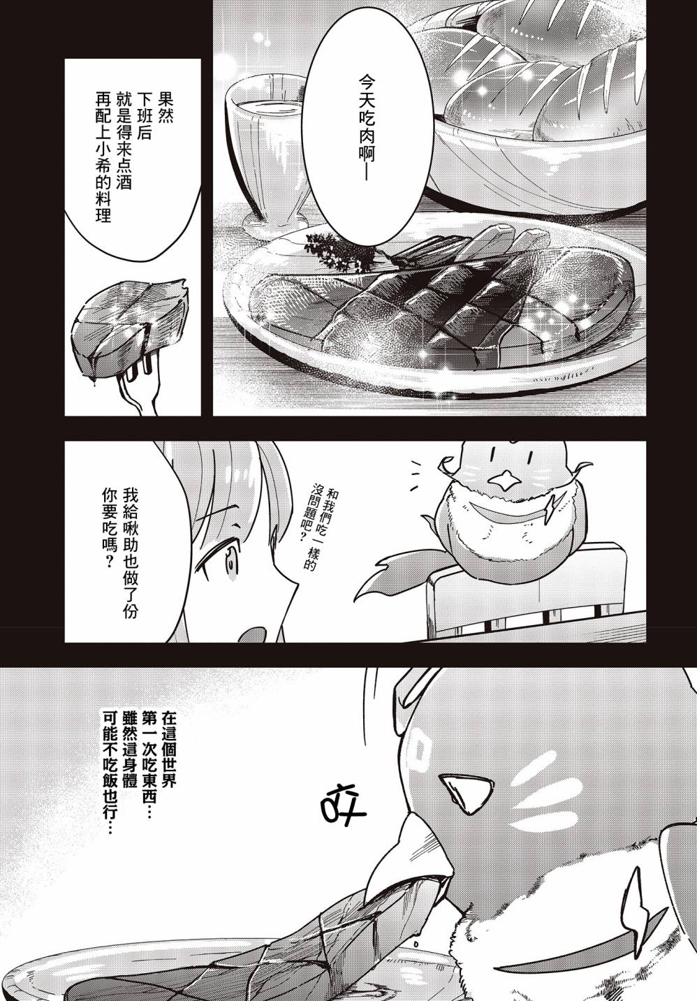 《转生不死鸟》漫画最新章节第5话免费下拉式在线观看章节第【5】张图片