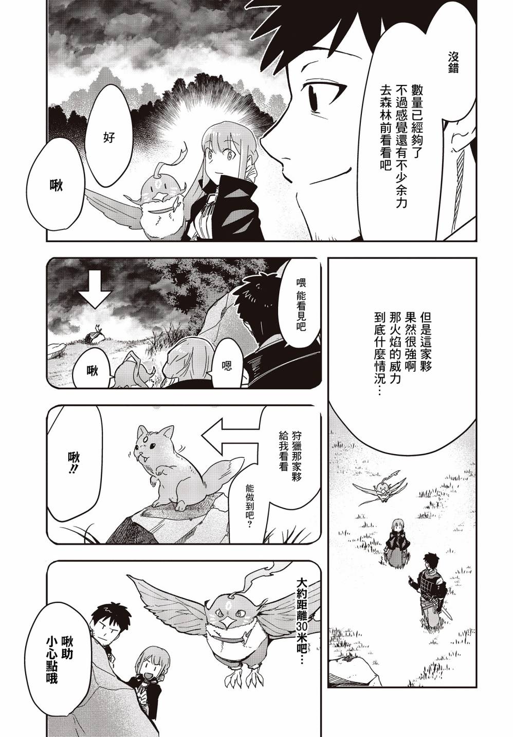 《转生不死鸟》漫画最新章节第5话免费下拉式在线观看章节第【19】张图片