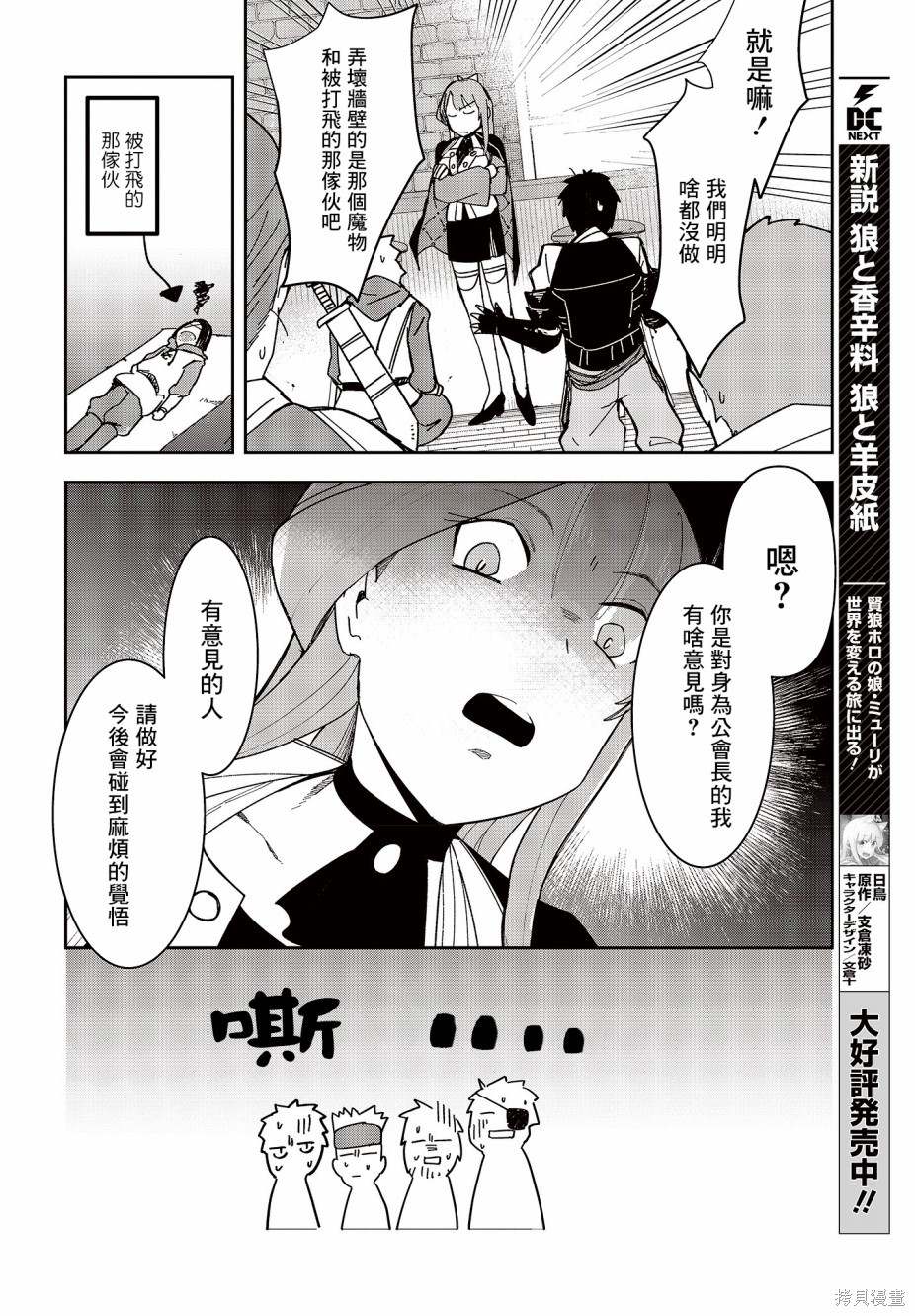 《转生不死鸟》漫画最新章节第4话免费下拉式在线观看章节第【12】张图片