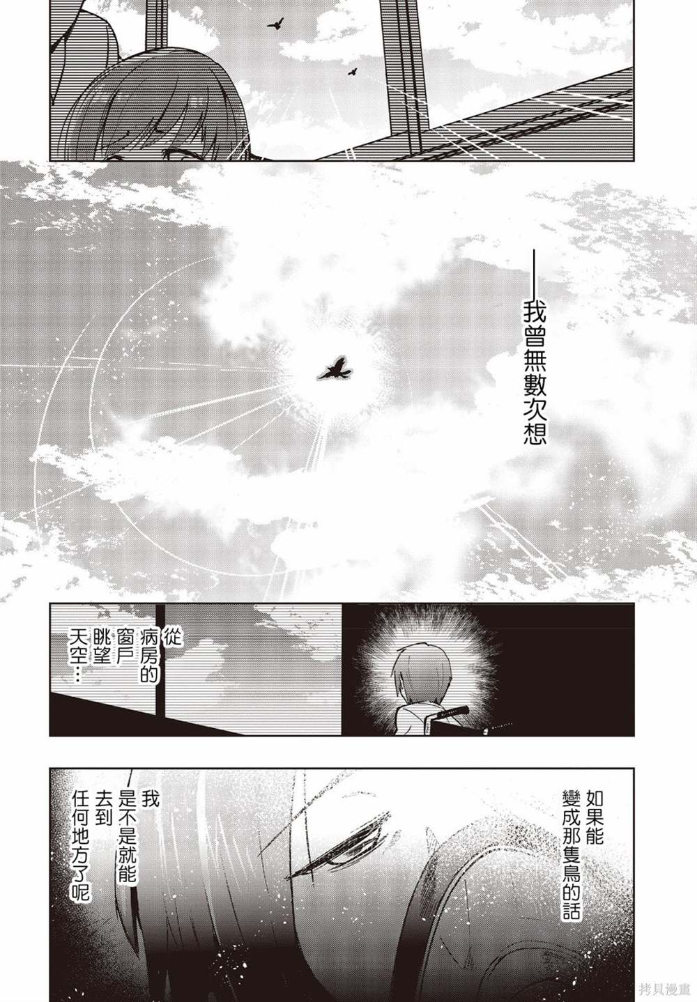 《转生不死鸟》漫画最新章节第1话免费下拉式在线观看章节第【2】张图片