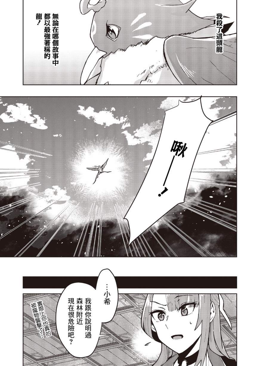 《转生不死鸟》漫画最新章节第3话免费下拉式在线观看章节第【16】张图片