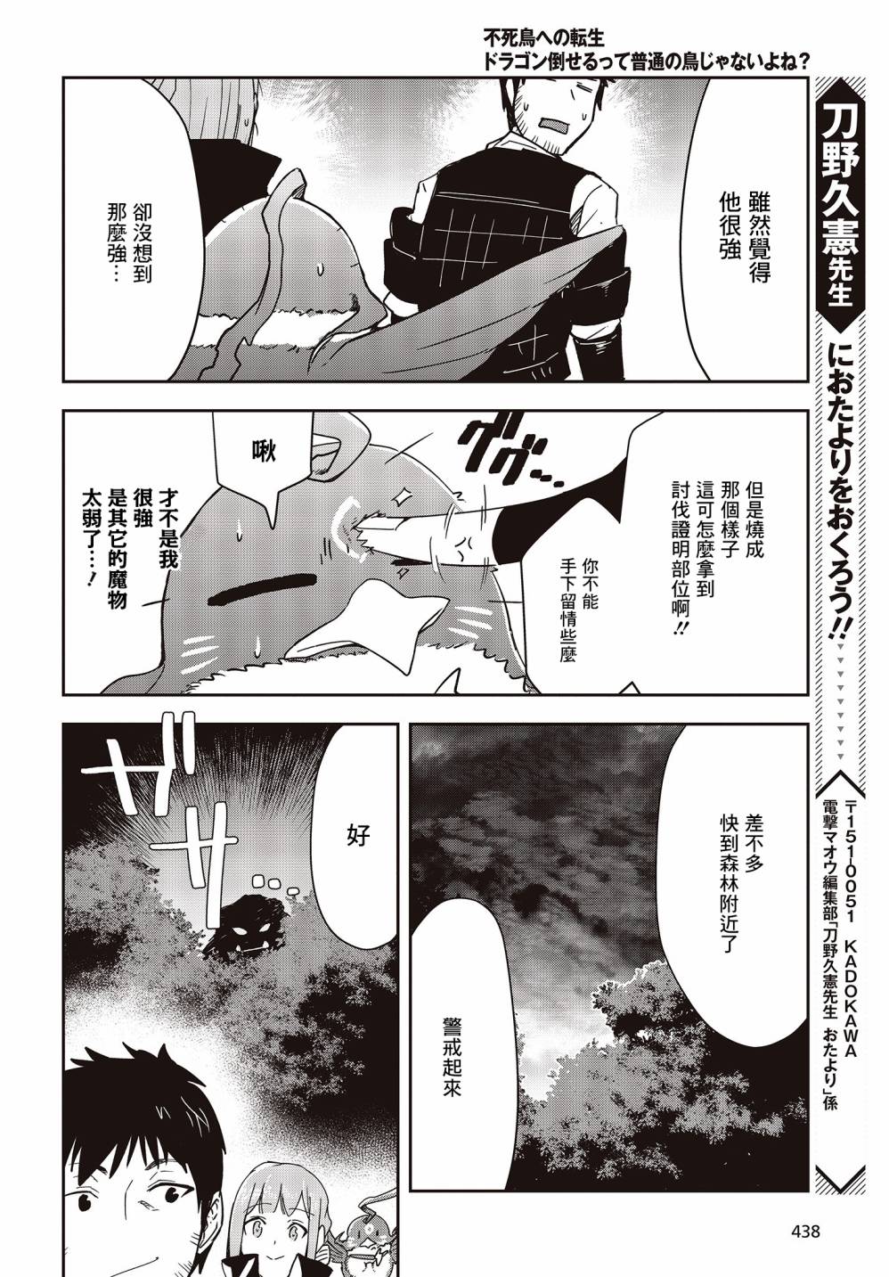 《转生不死鸟》漫画最新章节第5话免费下拉式在线观看章节第【22】张图片