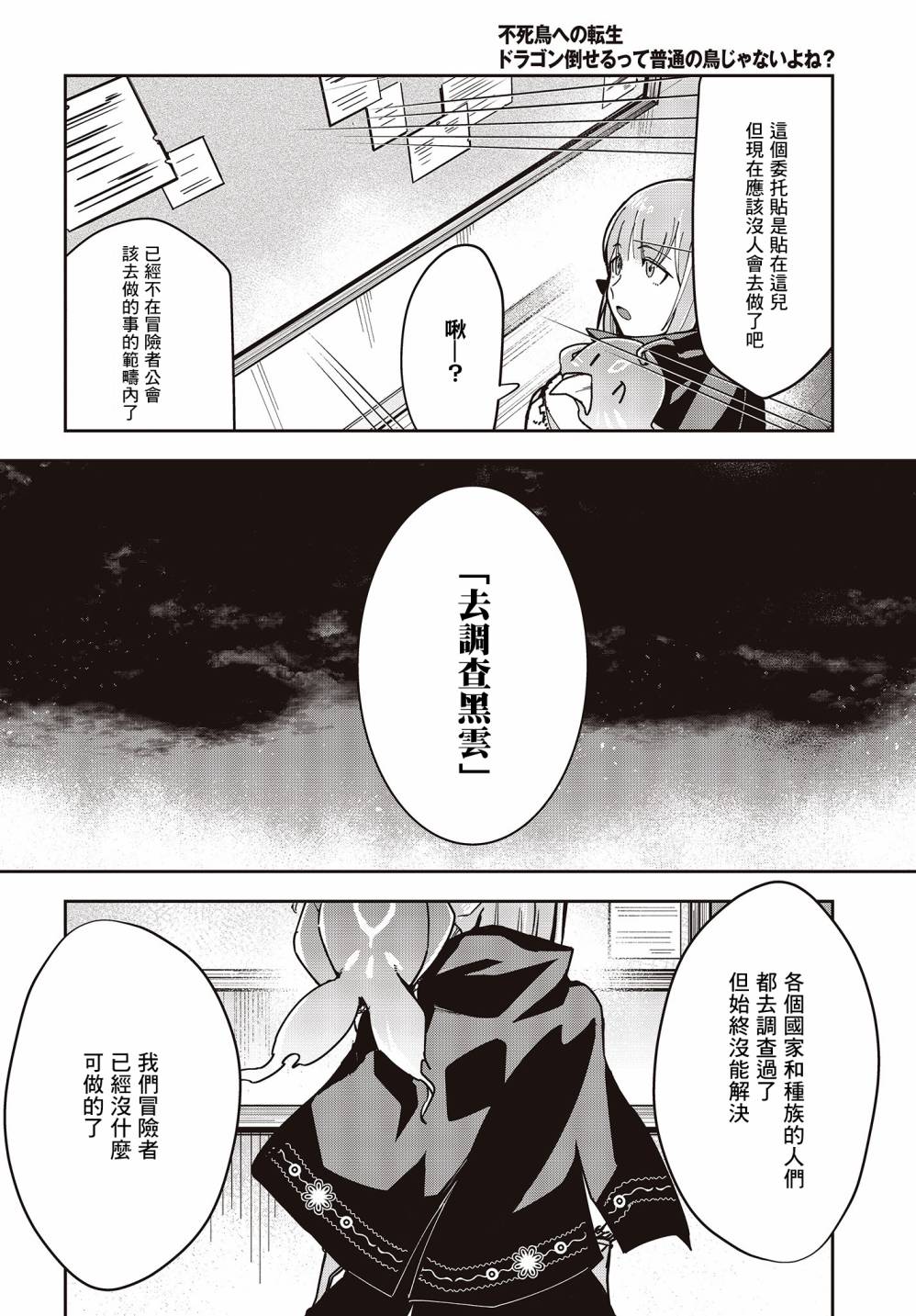 《转生不死鸟》漫画最新章节第5话免费下拉式在线观看章节第【12】张图片