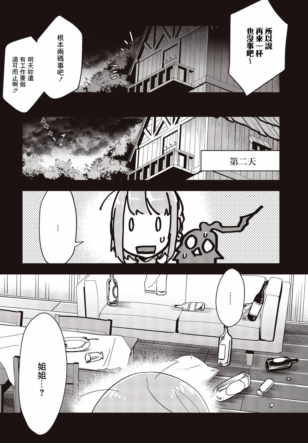 《转生不死鸟》漫画最新章节第5话免费下拉式在线观看章节第【8】张图片