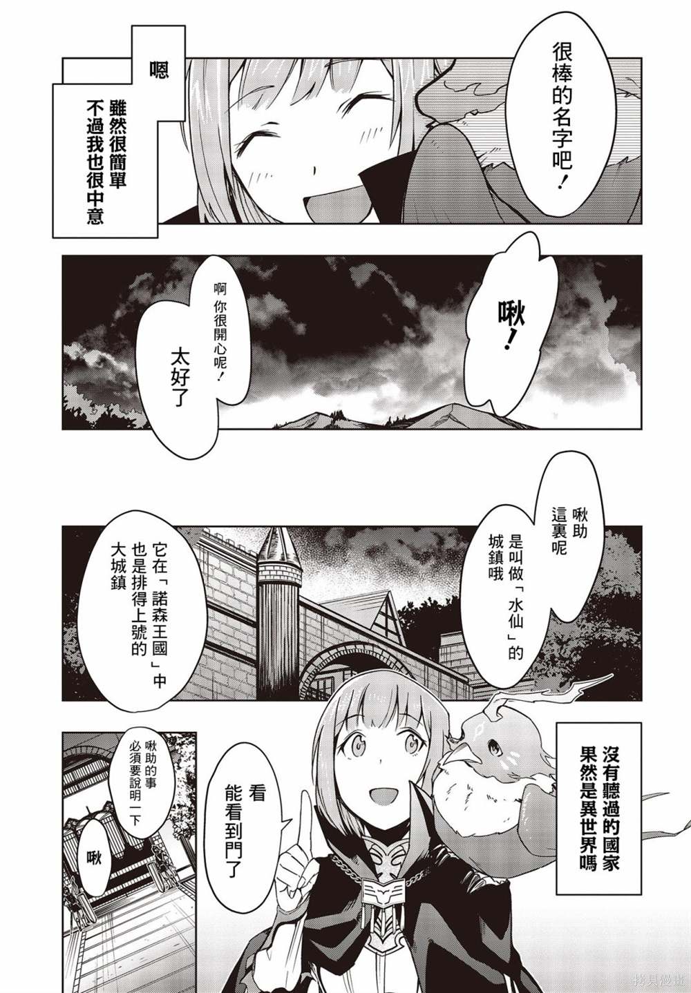 《转生不死鸟》漫画最新章节第1话免费下拉式在线观看章节第【20】张图片