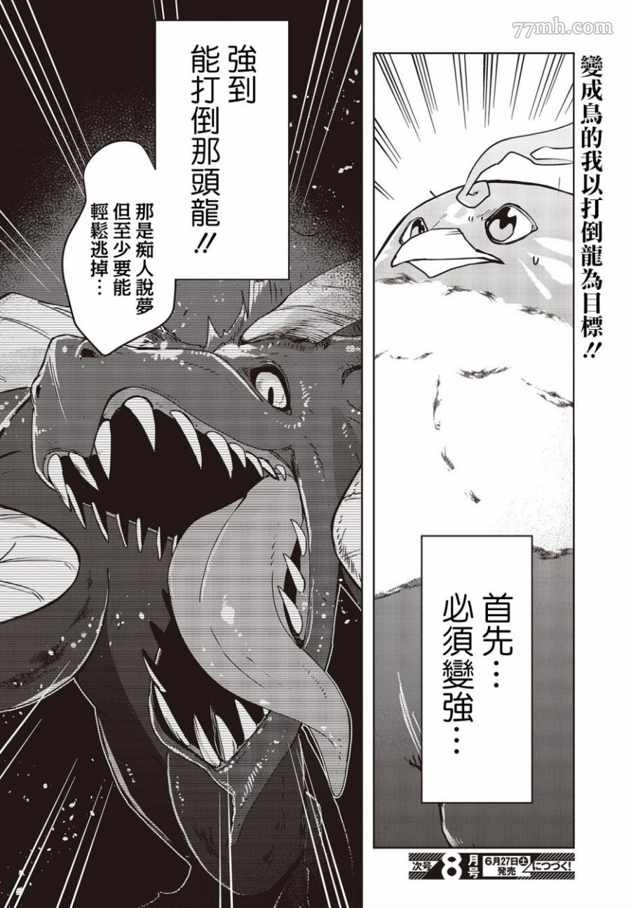 《转生不死鸟》漫画最新章节第2话免费下拉式在线观看章节第【25】张图片