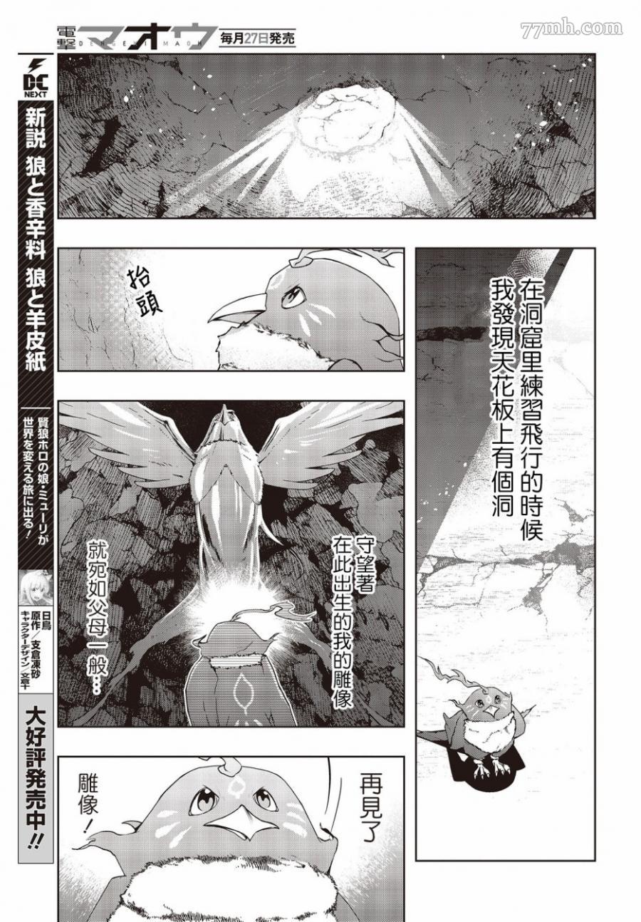 《转生不死鸟》漫画最新章节第2话免费下拉式在线观看章节第【17】张图片