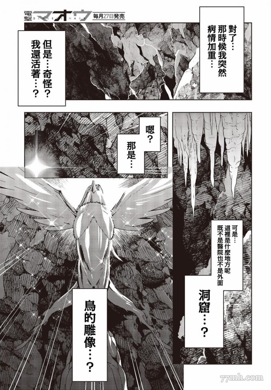 《转生不死鸟》漫画最新章节第2话免费下拉式在线观看章节第【7】张图片