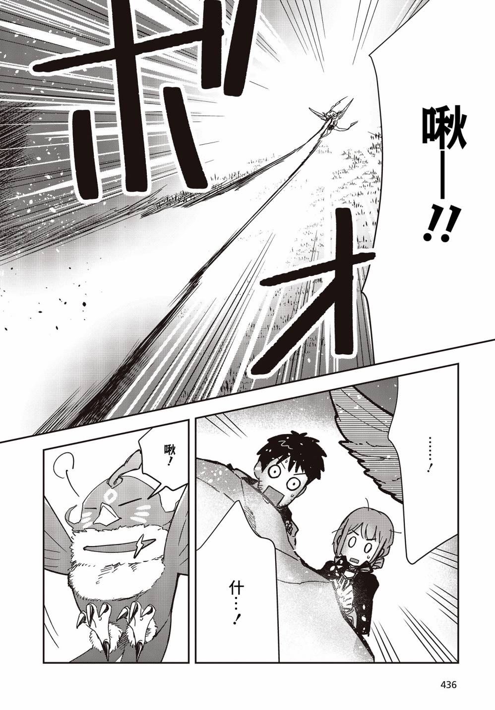 《转生不死鸟》漫画最新章节第5话免费下拉式在线观看章节第【20】张图片