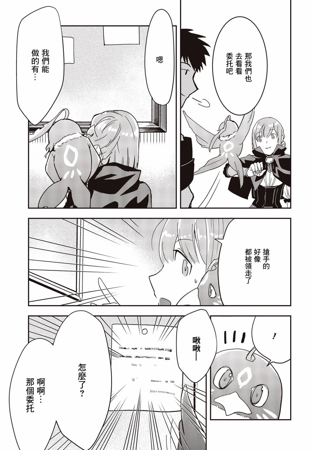 《转生不死鸟》漫画最新章节第5话免费下拉式在线观看章节第【11】张图片