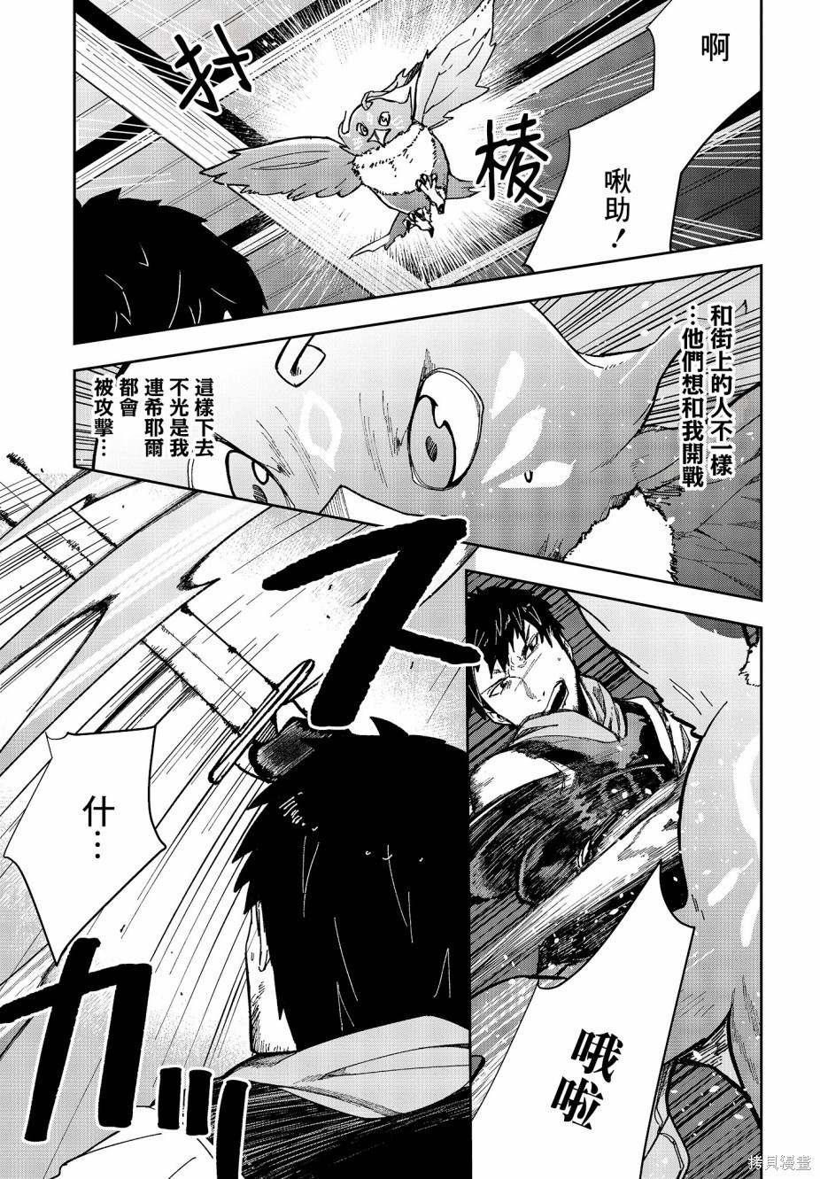 《转生不死鸟》漫画最新章节第4话免费下拉式在线观看章节第【5】张图片