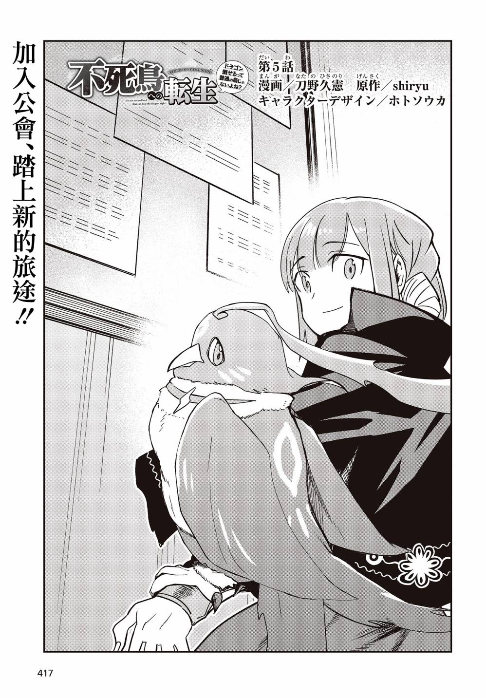 《转生不死鸟》漫画最新章节第5话免费下拉式在线观看章节第【1】张图片