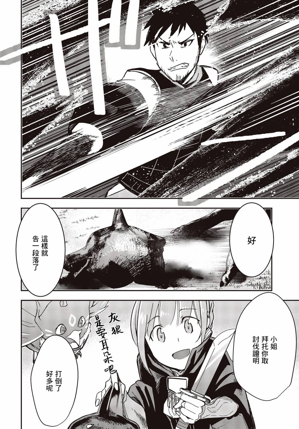 《转生不死鸟》漫画最新章节第5话免费下拉式在线观看章节第【18】张图片