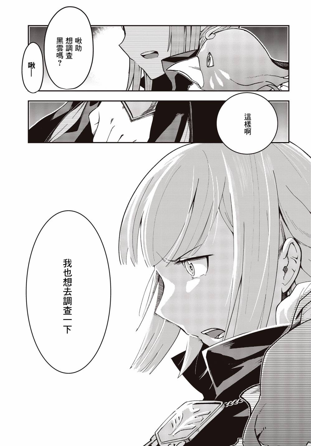 《转生不死鸟》漫画最新章节第5话免费下拉式在线观看章节第【13】张图片