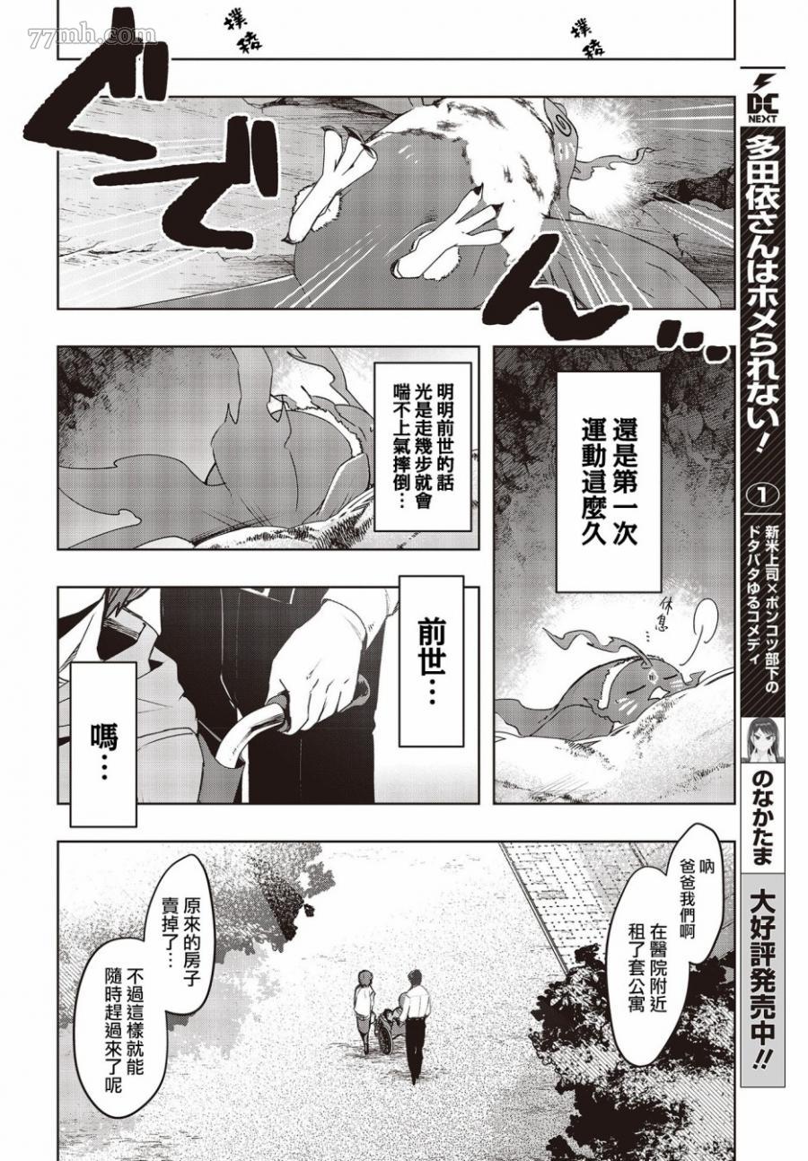 《转生不死鸟》漫画最新章节第2话免费下拉式在线观看章节第【12】张图片