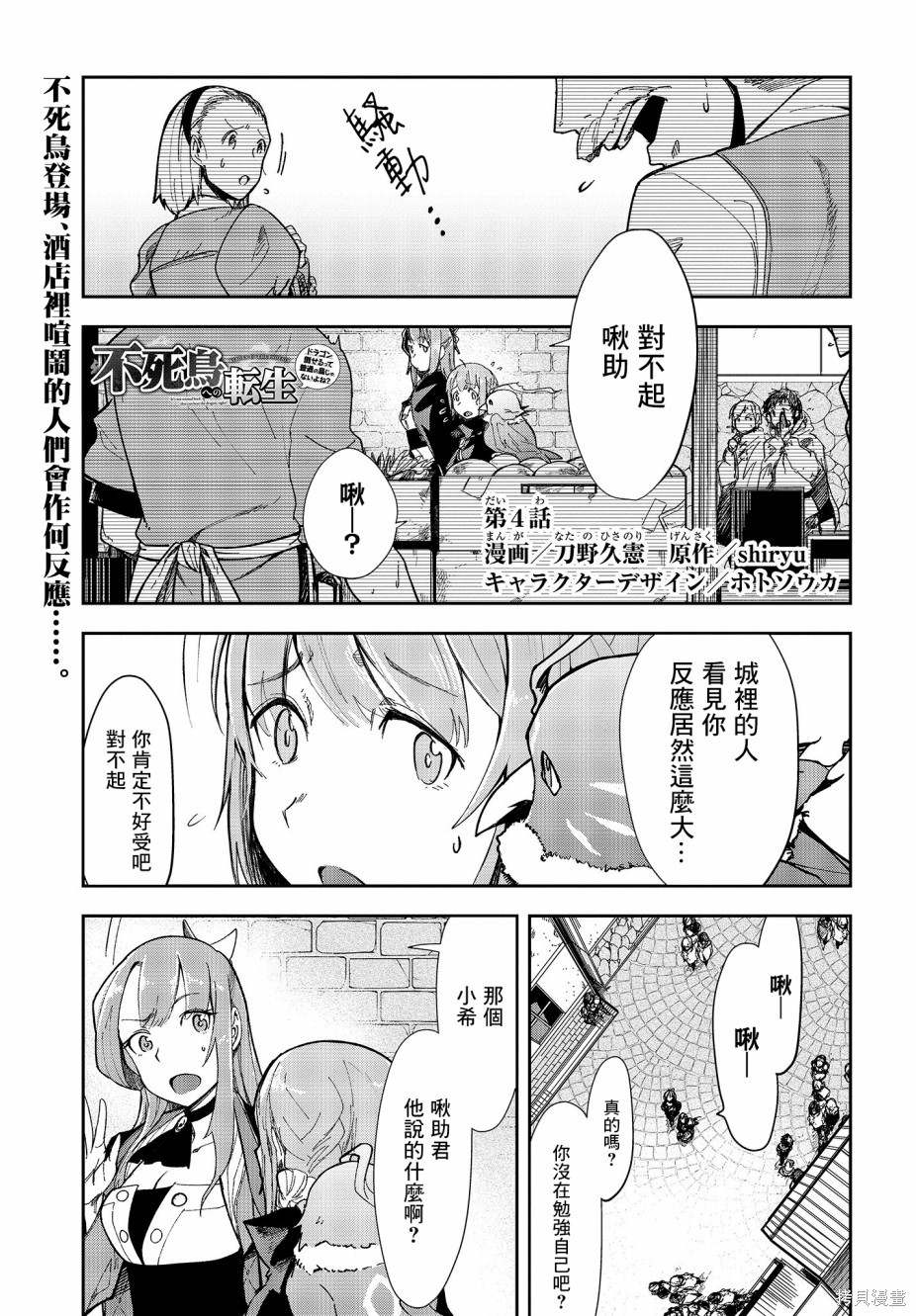 《转生不死鸟》漫画最新章节第4话免费下拉式在线观看章节第【1】张图片