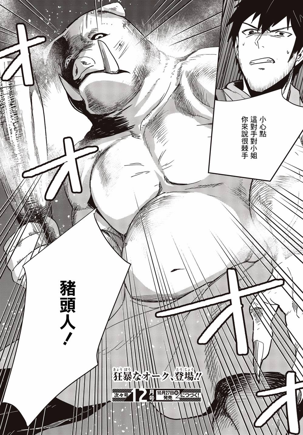 《转生不死鸟》漫画最新章节第5话免费下拉式在线观看章节第【24】张图片
